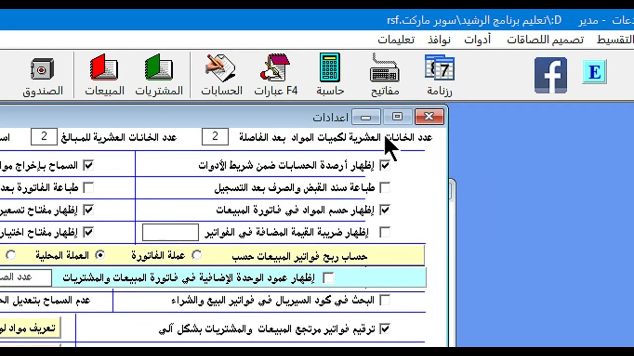 1 | برنامج الرشيد | انشاء قاعدة بيانات ( ملف محاسبي )