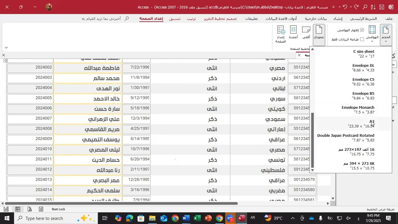 4 تدريب قواعد البيانات   ميكروسوفت اكسس المجموعتين 186 و 187 تحول رقمي