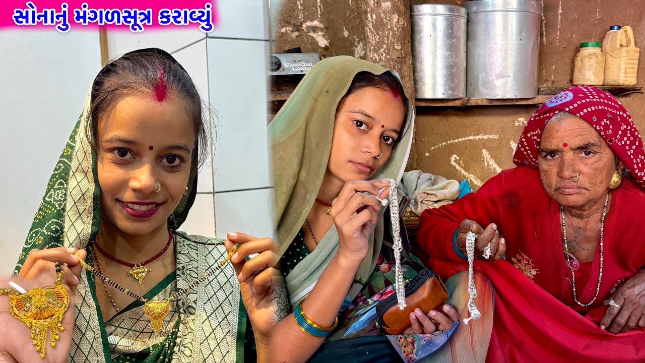 સોનાનું મંગળસૂત્ર કરાવ્યું  Sonanu Mangalsutr Karavyu Vikramvlogs 