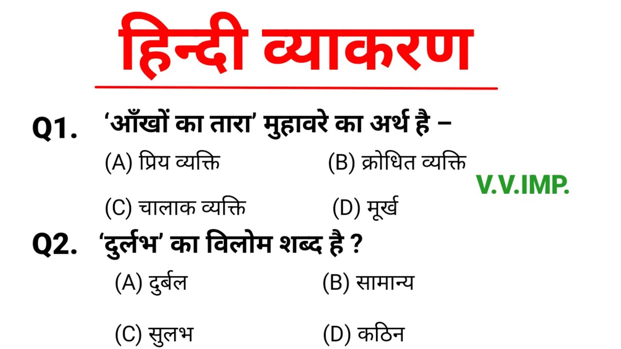 📘 सम्पूर्ण हिन्दी प्रैक्टिस सेट | UPSI | UP Police | Home Guard | SSC Samanya Hindi | हिन्दी व्याकरण