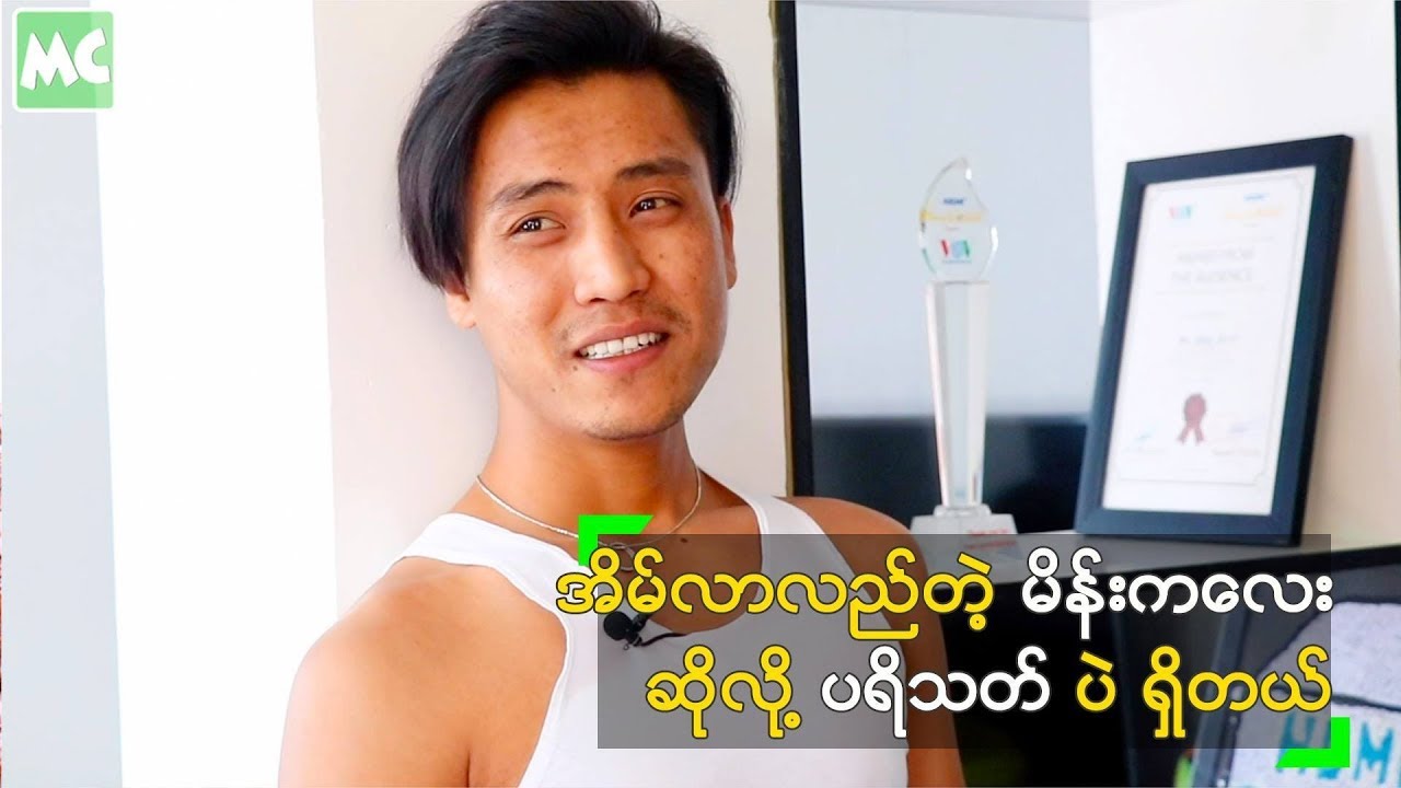 အောင်ထက် ရဲ့ အဖြူရောင် အိမ်လေးကို သွားလည်ရအောင်..