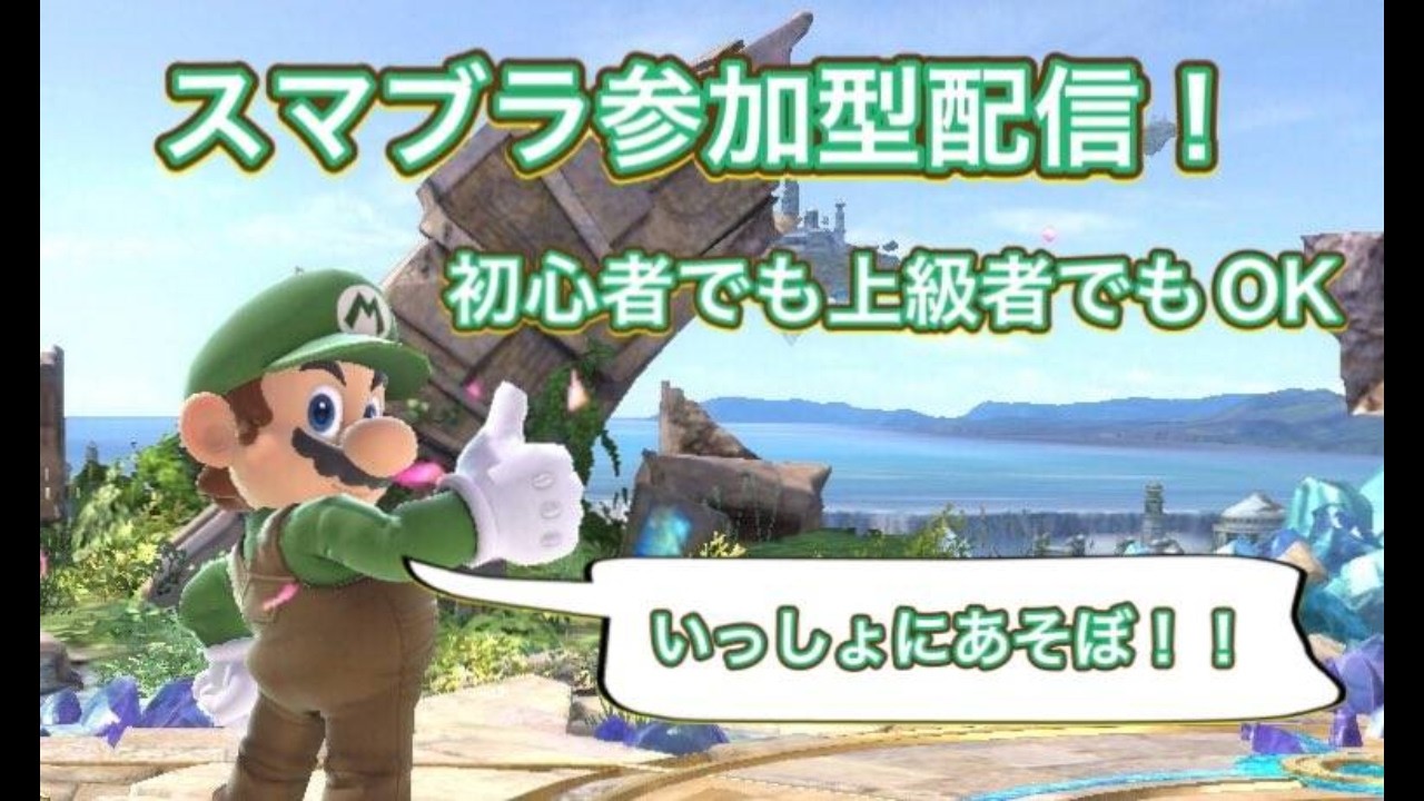 うるさい主の声出せると思う　参加型　スマブラ配信
