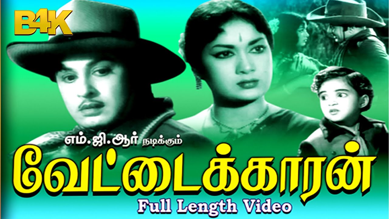 Vettaikkaran | M. G. Ramachandran, Savitri ,M.N.Nambiar,M.R.Radha | Evergreen Hit Tamil Movie 4K HD