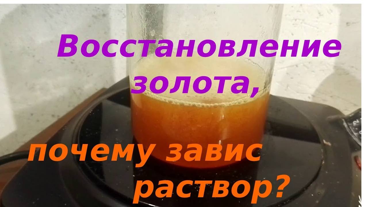 Ошибки при восстановление золота.