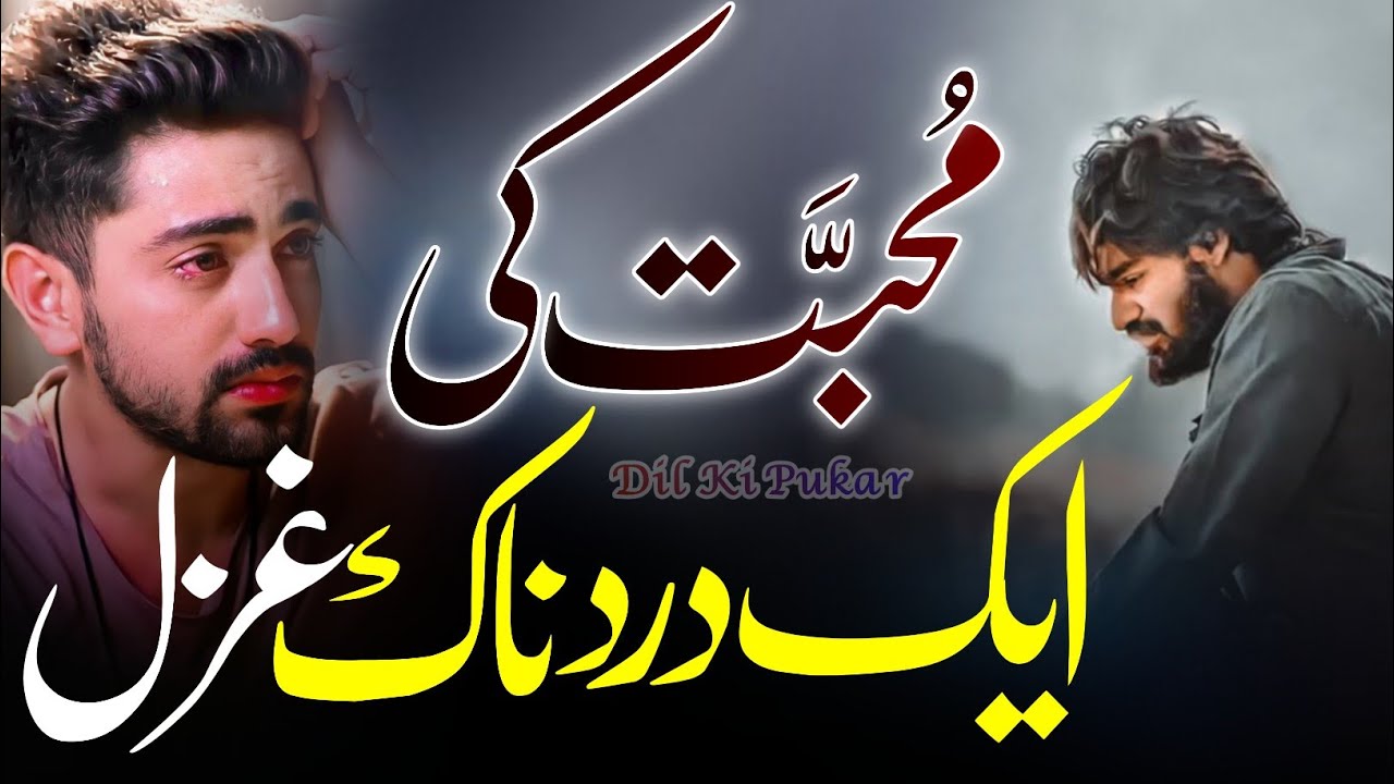 New Emotional Gazal 2023 - Jis Ke Pyar Main Hamne Zindagi Ganwai He - Sirf Bewafai He