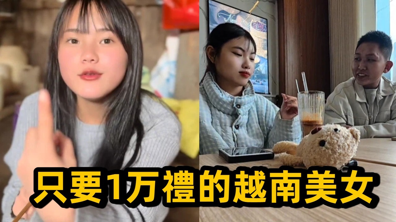 越南美女只要10,000禮就能嫁到中國，沒想到帶粉絲越南體驗生活，竟遇到這種好事 #跨國婚姻 #越南 #越南媳婦 #越南農村女孩