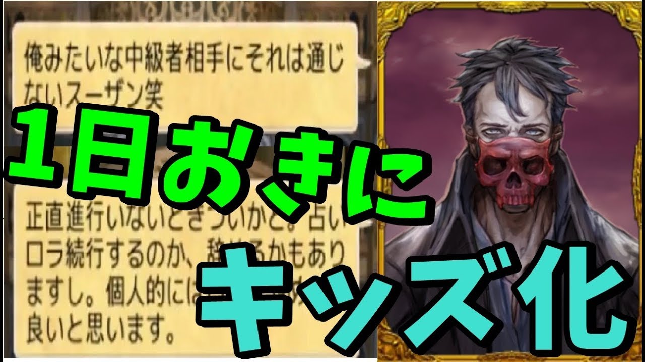 1日おきにキッズ化と真面目化を繰り返して村大混乱-人狼ジャッジメント【KUN】