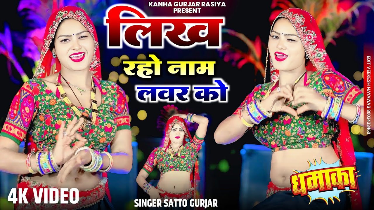 Likh Raho Naam Lover | Teri Sogan Khayke Kah Rahi | तेरी सौगन खायके कह रही तू ही बस्यो दिल अंदर में 