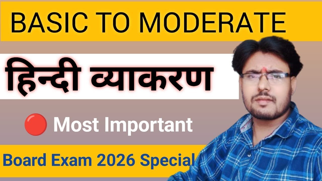 Besic - हिन्दी व्याकरण, वर्ण क्या है? वर्णमाला  किसे कहते हैं? 