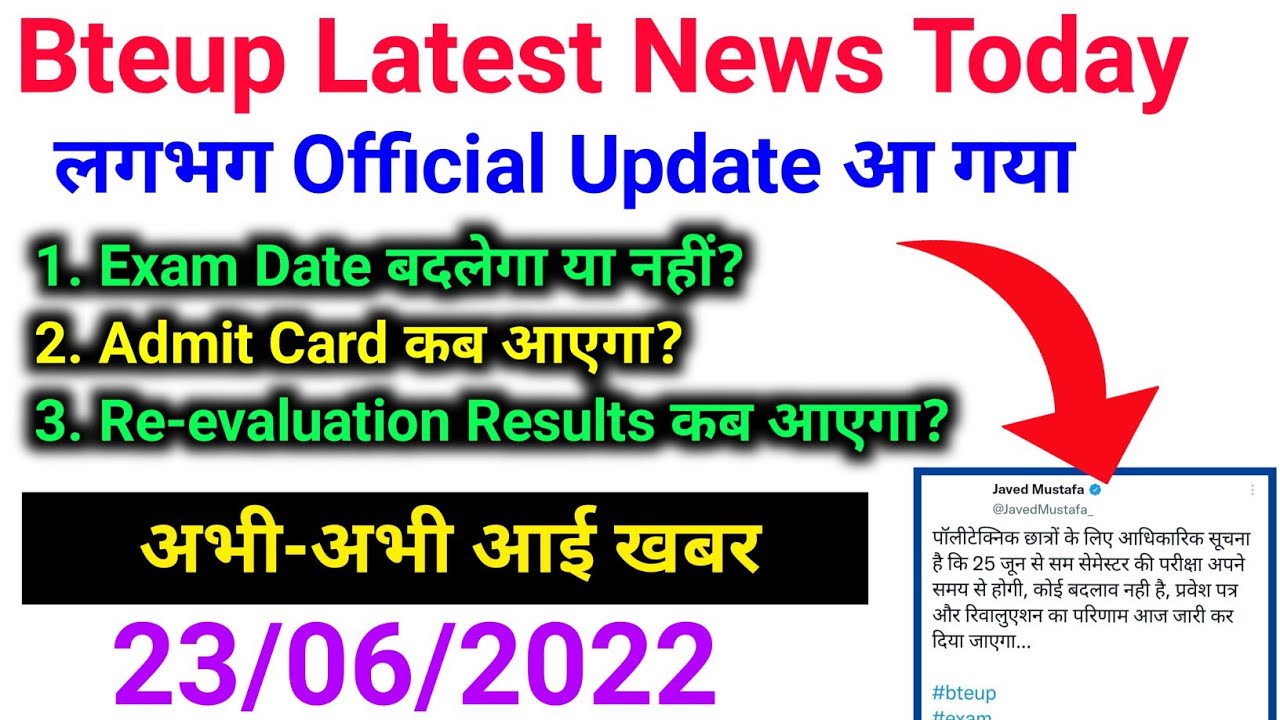 Bteup Admit Card कब आएगा?/ Recheck Result//bteup latest news today//bteup exam 2022/study PowerPoint