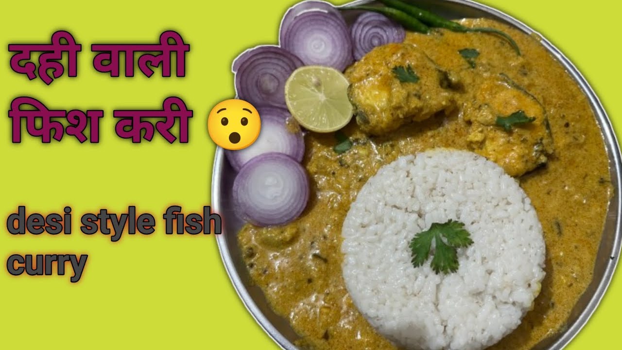 Fish Curry Recipe| दही वाली देशी फिश करी| fish kese bnaye 