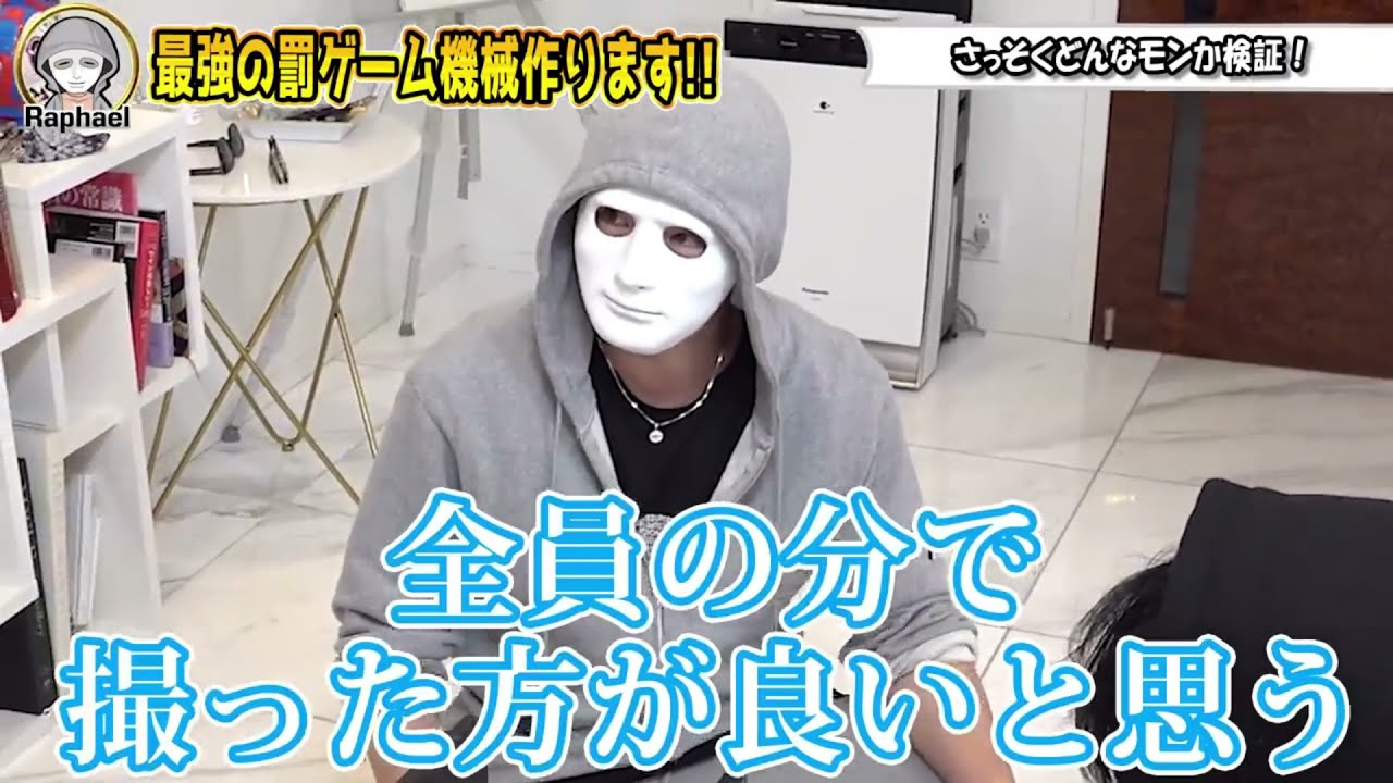 最強の罰ゲーム機械作ります　　　　　切り抜き