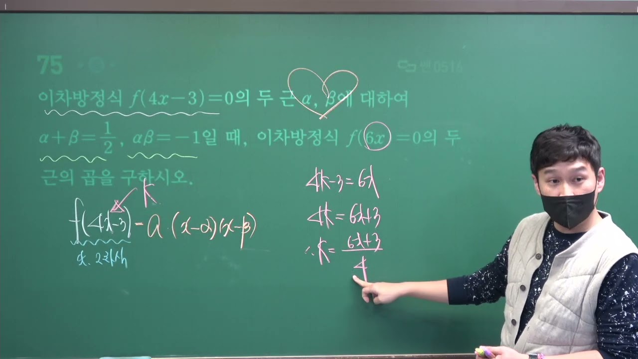 20260214 공통수학1 쎈B 04. 이차방정식(31) (J) 장안동 수학 형설학원 기특한 수학 노동일