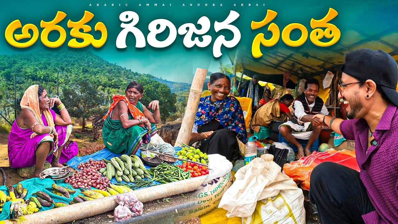 అరకు గిరిజన సంత || Araku Tribal Market || BAMBOO CHICKEN 