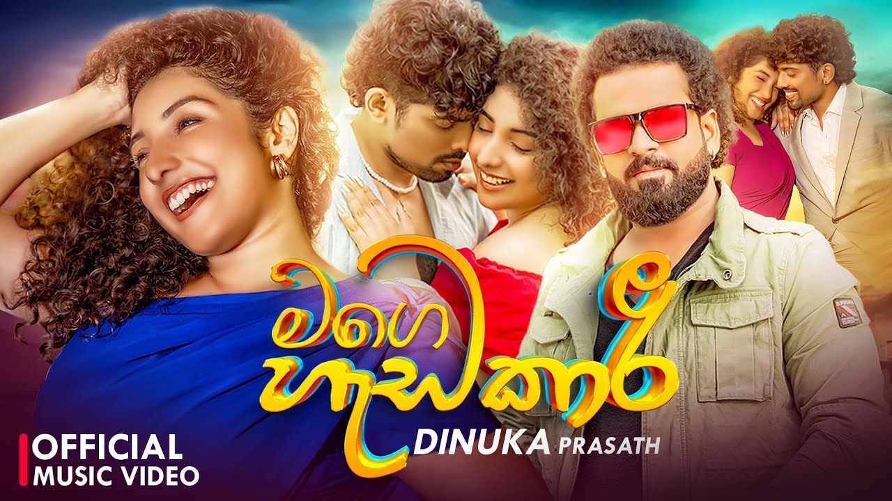 Badimu Kasade ( Mage Hedakari ) මගෙ හැඩකාරි | Dinuka Prasath Official Music Video 