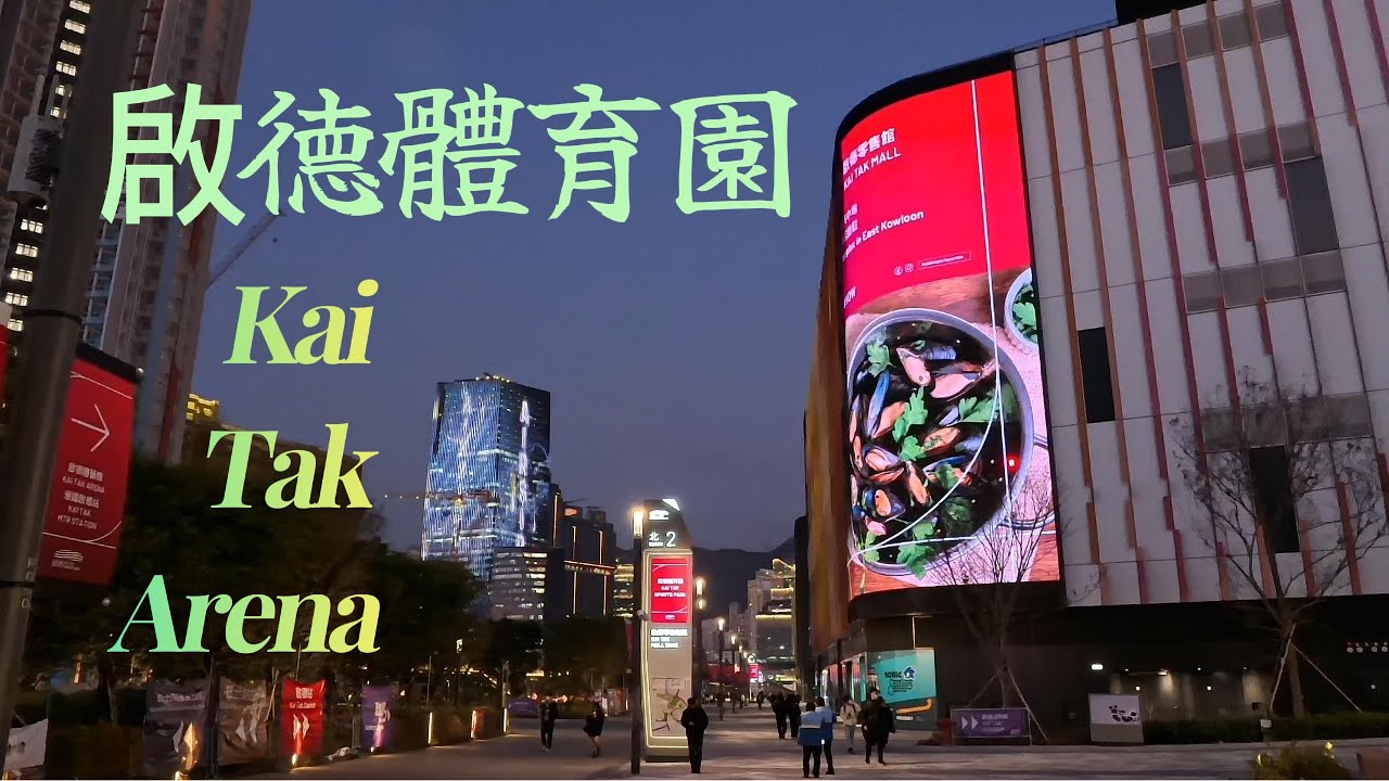 啟德體育園 Kai Tak Arena (01 Jan 2025)