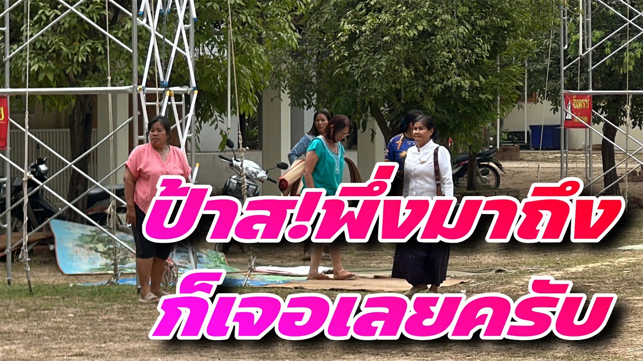 ป้าส!พึ่งมาถึงก็เจอเลยครับ #สาวน้อยเพชรบ้านแพง #สาวน้อยลำเพลินshow 