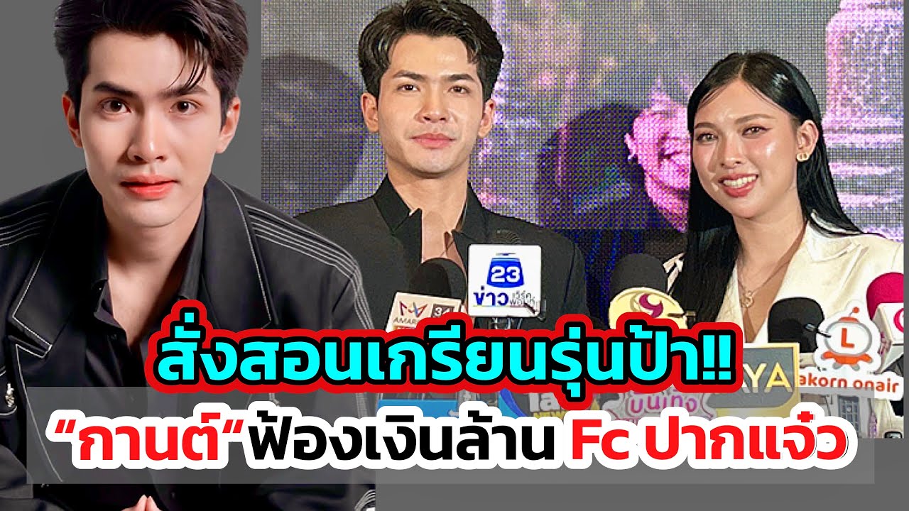 “กานต์”สั่งสอนเกรียนคีย์บอร์ดรุ่นป้าตามด่าถึงบุพการี! ประเดิมฟ้อง 10 ราย ทนายเฟิร์มได้หัวละ 8แสนบาท?