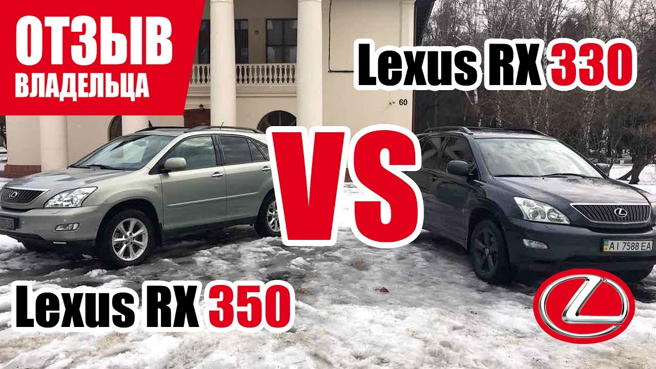 #Самый честный отзыв владельца. Lexus RX 330/350.