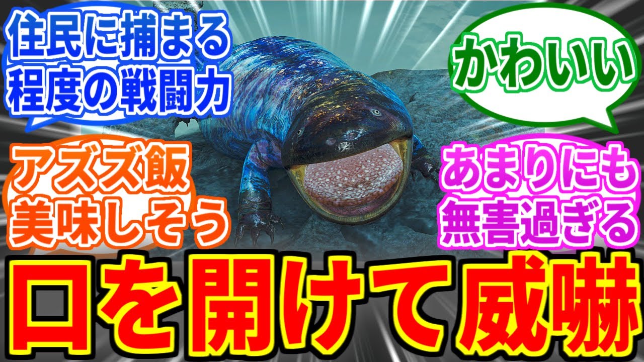 【モンハンワイルズ】ゼレドロンとかいう絶滅してないのが不思議なかわいい生物【モンハン反応集】