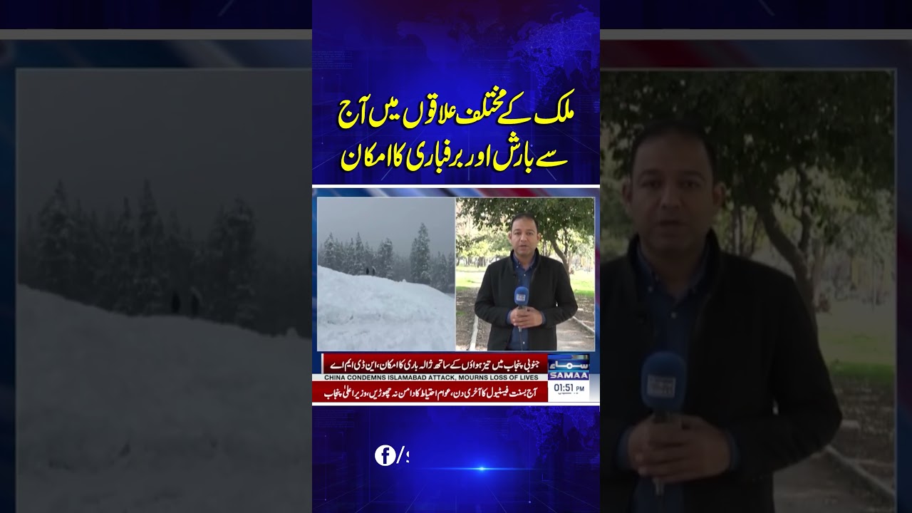 Rain and snowfall expected from today in different parts of the country