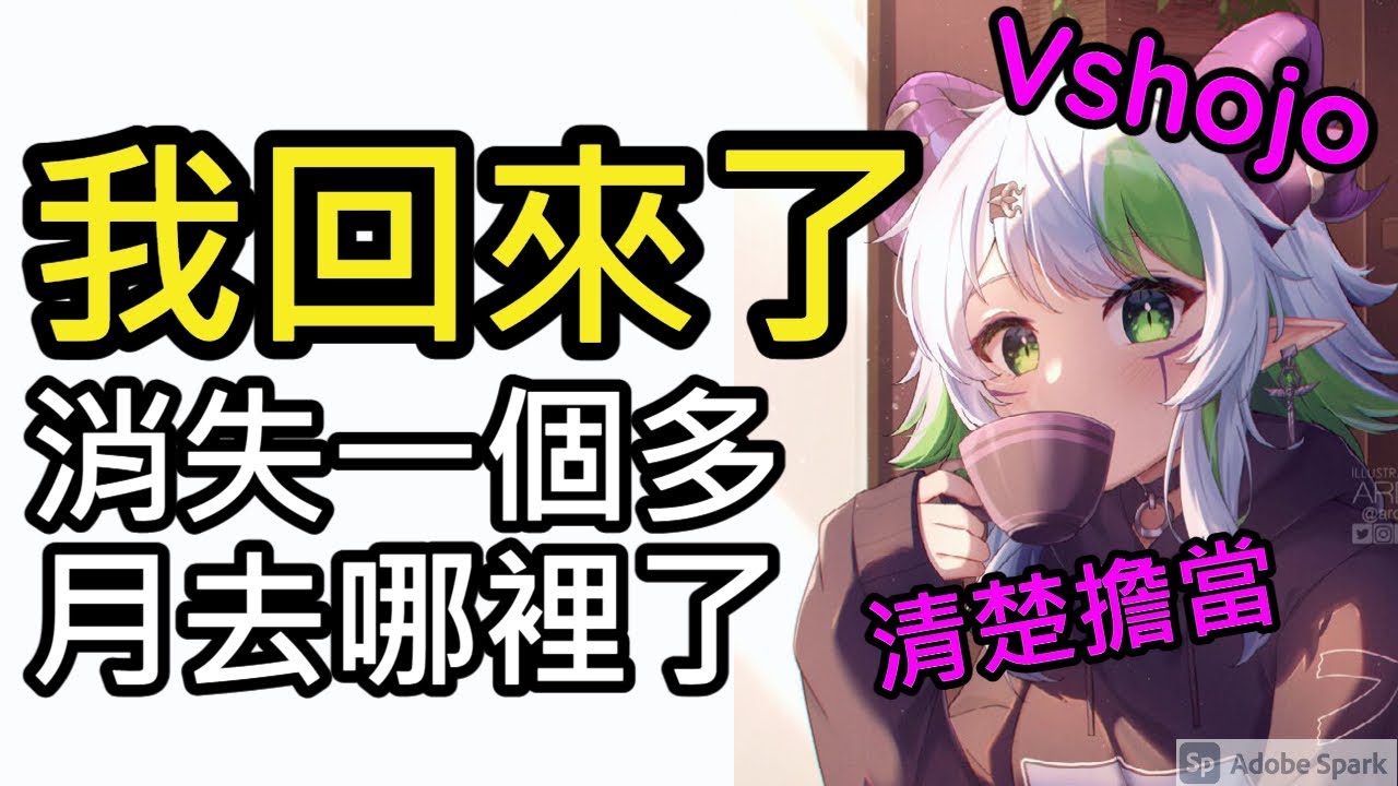 【巫妖Froot】我回來了 消失一個多月去哪裡了? Vshojo清楚擔當 (中文字幕)