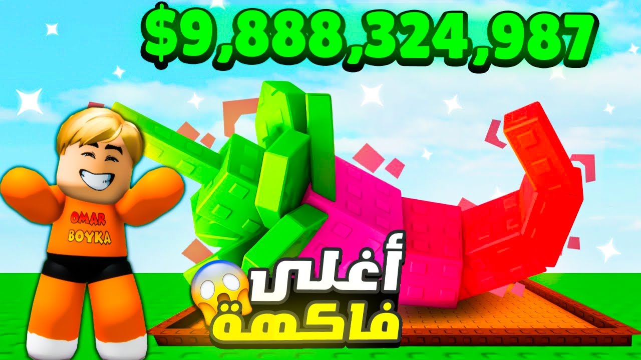 سرقنا اغنى ناس في لعبة المزرعة🔥 ( عمر بويكا وسكوبي) 🤑grow a garden