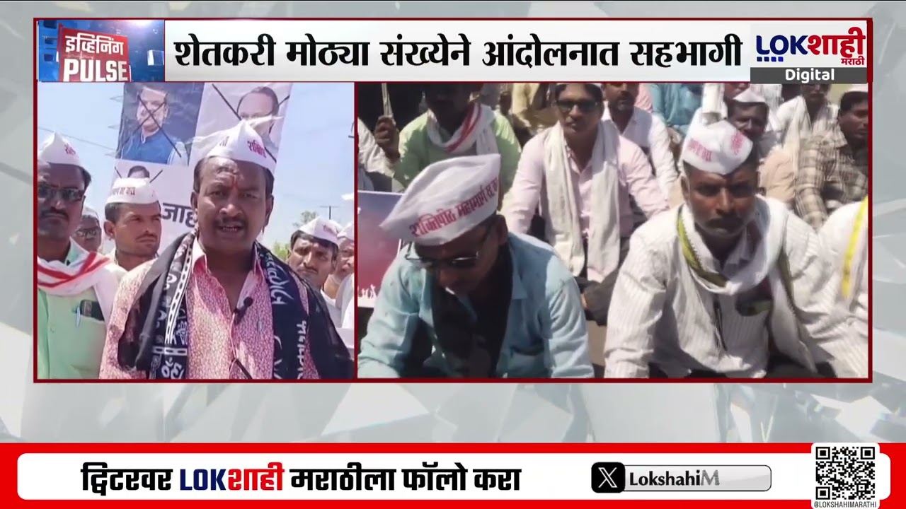 Hingoli Protest | शक्तिपीठ महामार्गाला विरोध, हिंगोलीच्या वसमतमध्ये शेतकऱ्यांचा रास्ता रोको | News