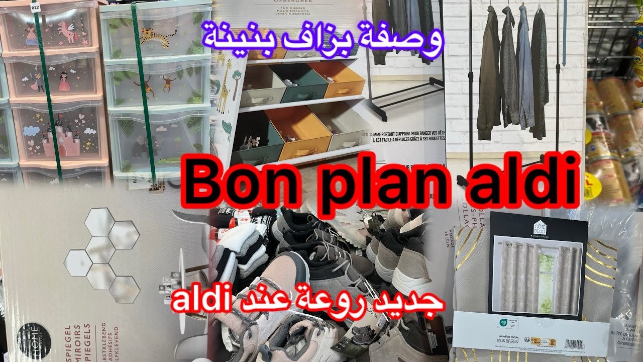 تخفيضات رائعة عند aldi🫶🏻جديد اليوم قي القمة 🫶🏻احسن وصفة تجربيها توالمك مع دخول المدرسي