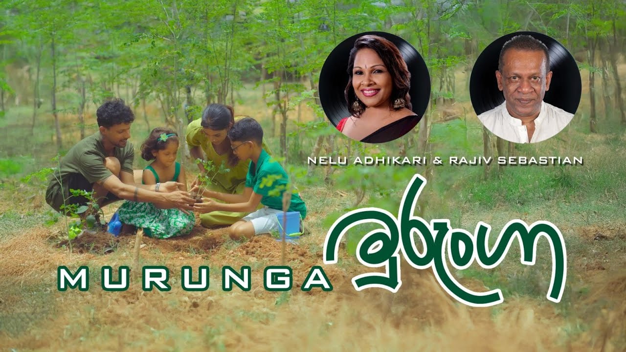 මුරුංගා | MURUNGA | NELU ADHIKARI & RAJIV SEBASTIAN 
