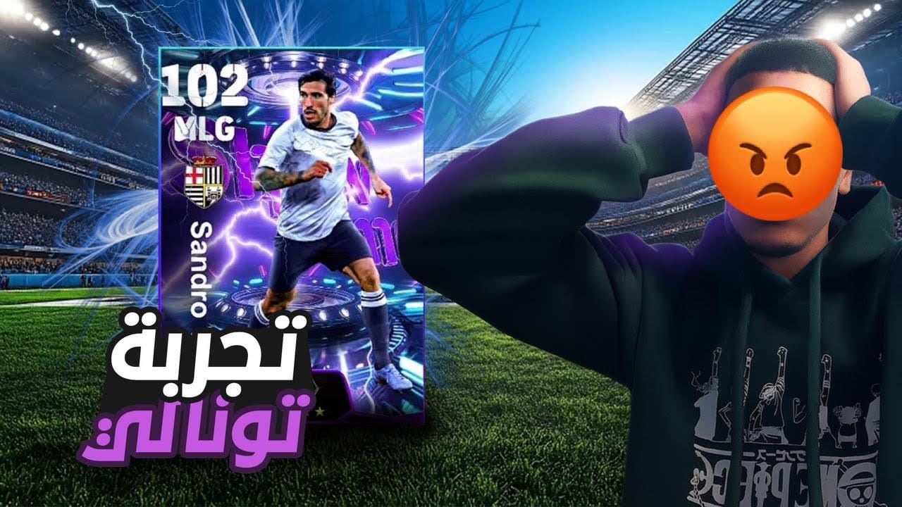 تجربة تونالي في رحلة الديفيجن الجديدة 🔥🔥✅EFFOTBALL26