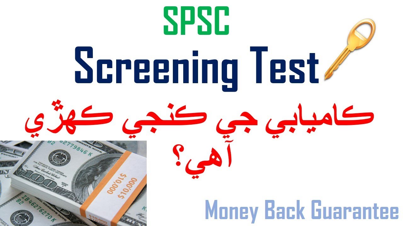Key to Sure Success in SPSC Screening Test for CCE