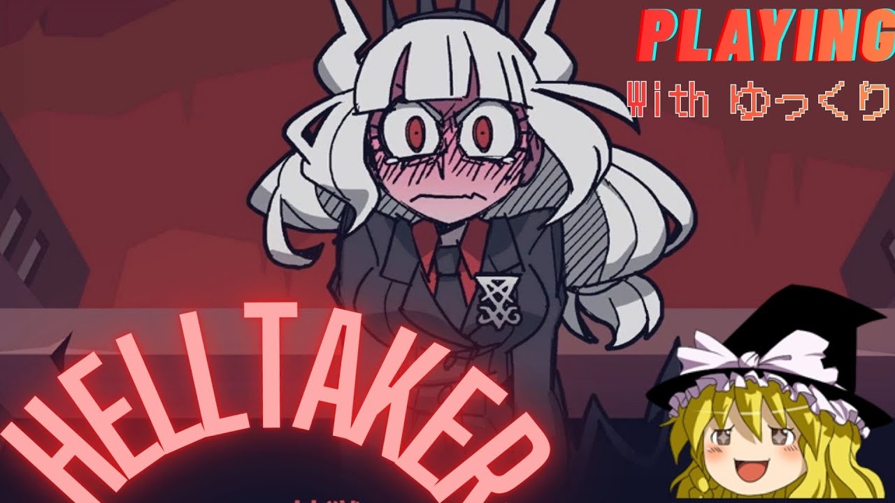 「Hellversus」じゃなくて「Helltaker」！本家の方をプレイしていくんだぜッッ！！！【ゆっくり実況】【Helltaker】【Hellversus】【ヘルテイカー】【初投稿】