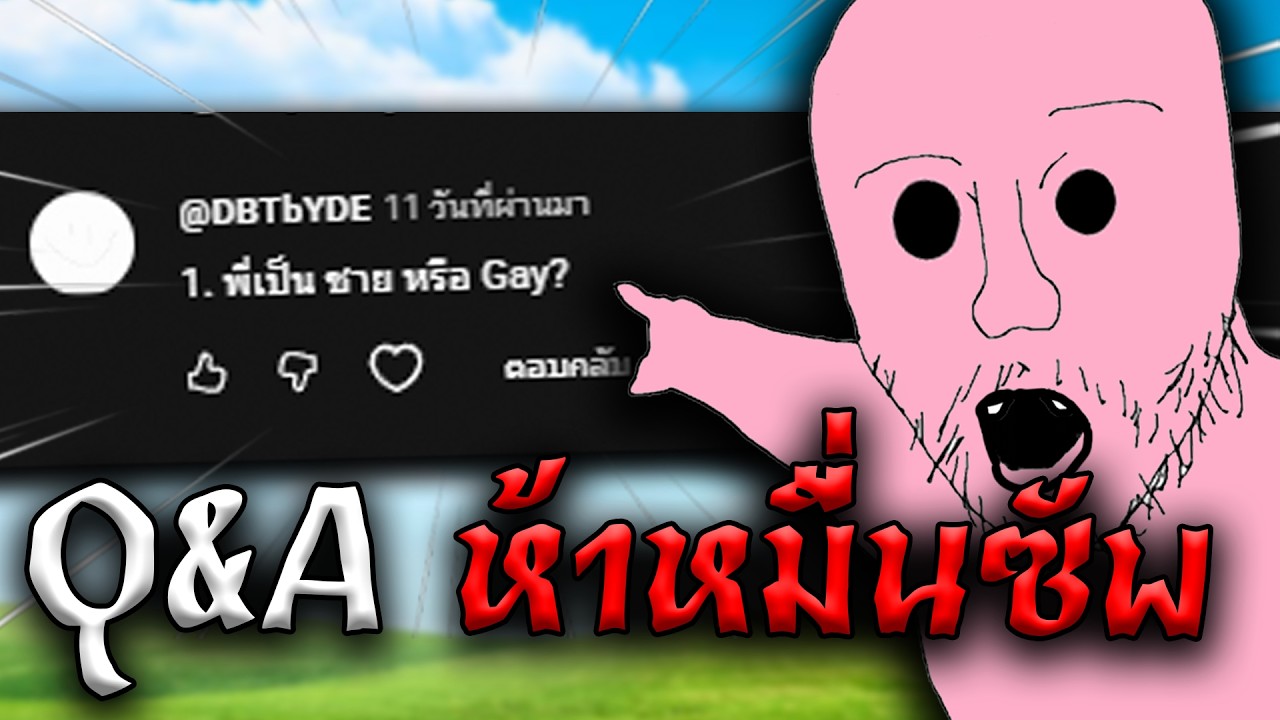 ตอบคำถาม Q&A ฉลองห้าหมื่นซัพ 🎉