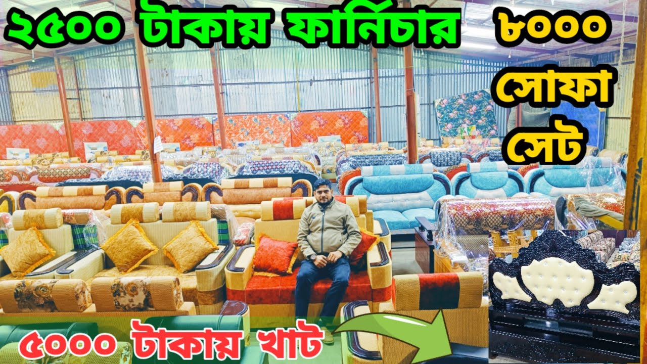 ২৫০০ টাকায় ফার্নিচার❗৮হাজারে সোফা সেট ❗পুরাতন জাহাজের কাঠের তৈরি ফার্নিচার ❗আলমিরা