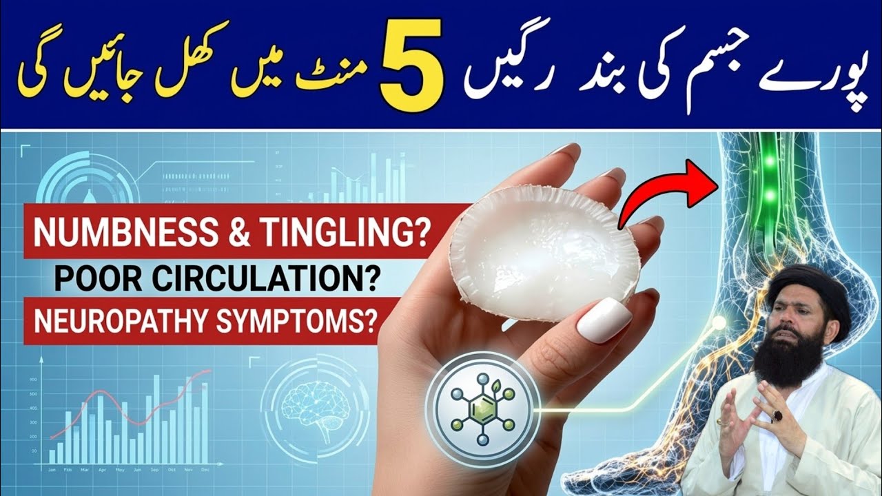 Treatment of Tingling,Numbness,Burning & Leg Pain | A Powerful Remedy To Open Blocked Nerves Fast