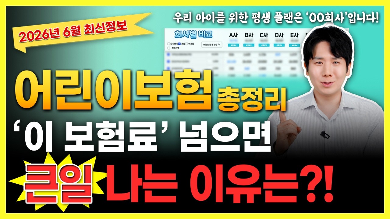 비갱신어린이보험 추천 어린이보험30세 100세만기 비교보다는 보험료와 보장을 보세요(가격,가입순위)