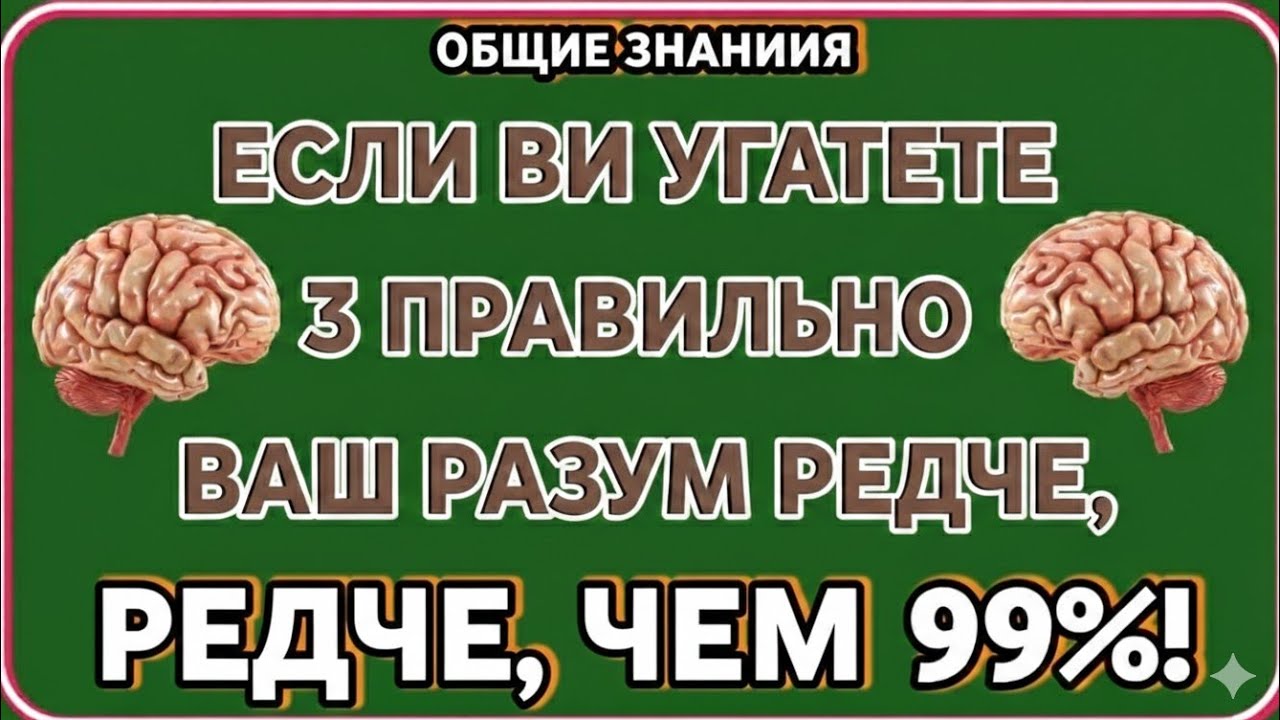 Тест на общие знания: Проверьте свою уникальность