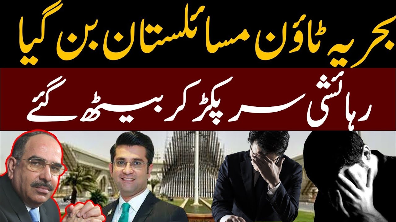 Issues And Problems In Bahria town Karachi l Bahria town Residents Worried l Mudasser Iqbal