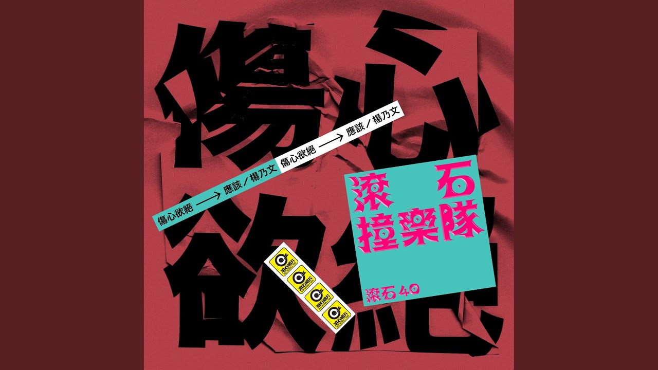 應該
