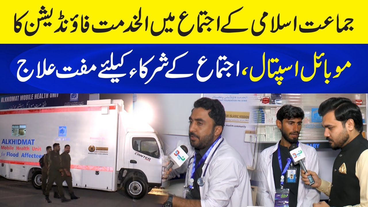 Free Medical Treatment for Participants at Jamaat-e-Islami Ijtema Lahore | Neo Plus