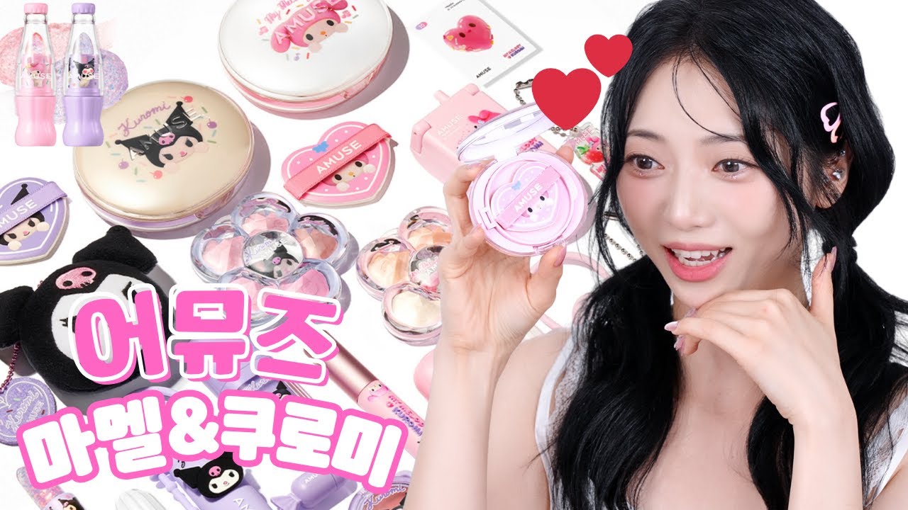 ⭐️최초공개⭐️ 큰거온다...! 감다살 어뮤즈X마이멜로디&쿠로미 전제품 꼼꼼리뷰