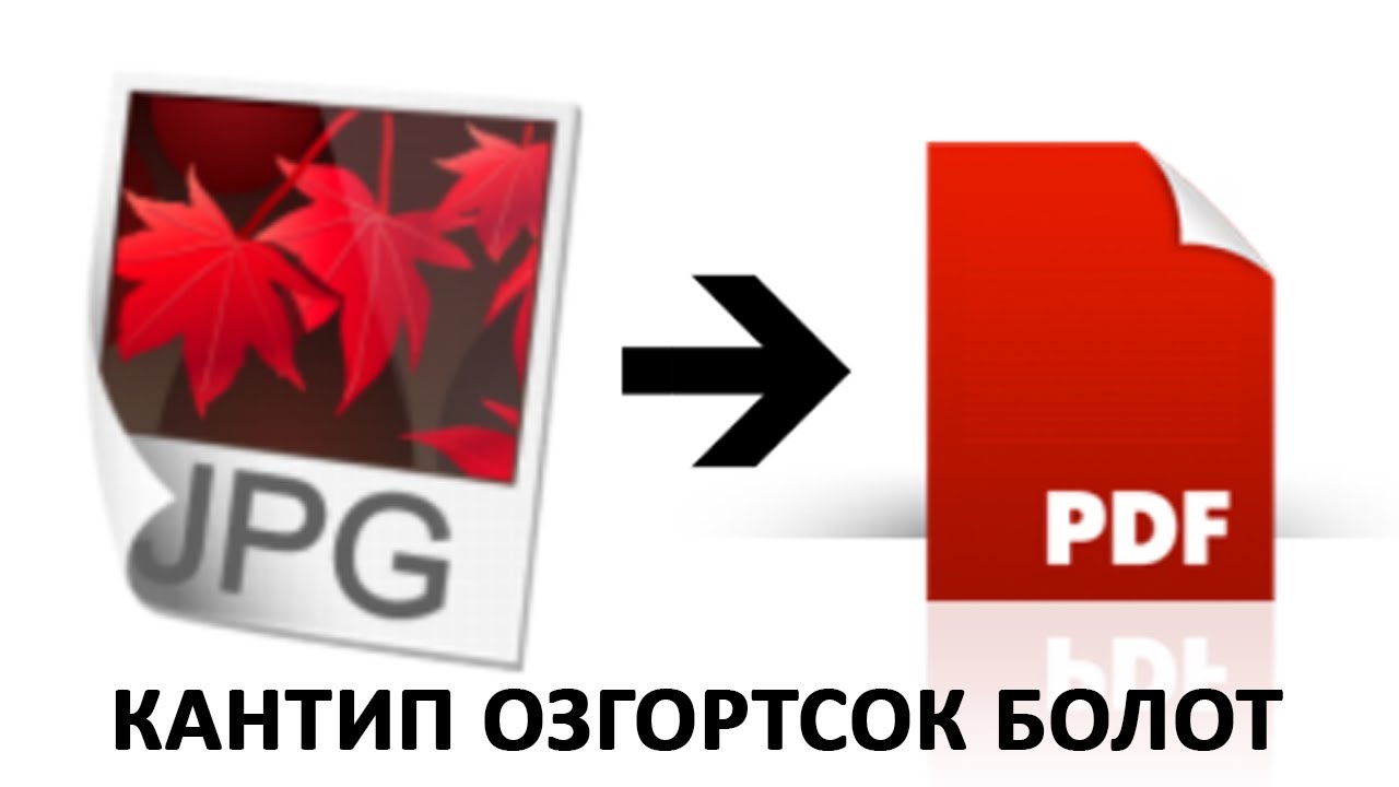 2-Сабак Кантип  документти PDF Форматка озгортсок болот