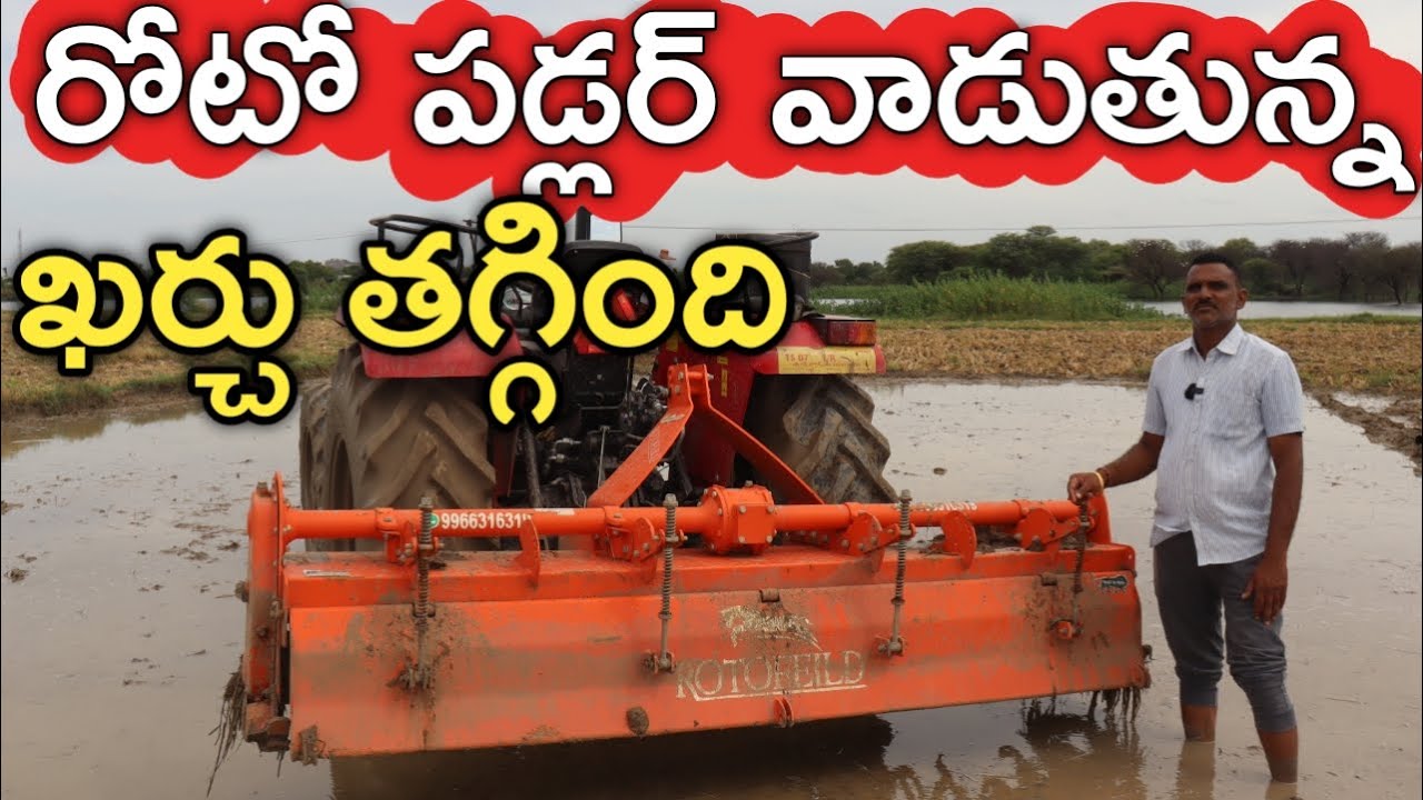 8 ఫీట్ల రోటో పడ్లర్ తో బురద పొలం దున్నుతున్న | Roto Puddler