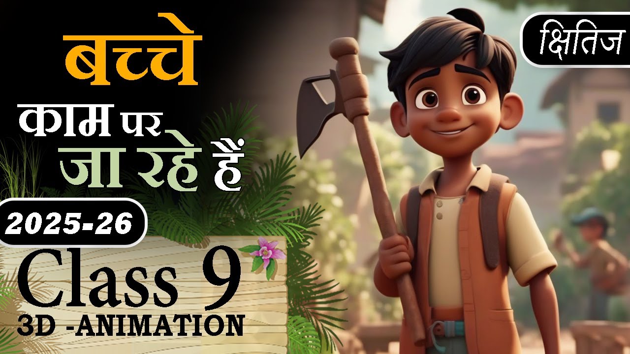 🔥 Bacche Kaam Par Ja Rahe Hai Poem Class 9 Animation Explaination & MCQ |Class 9 Course A Chapter 13
