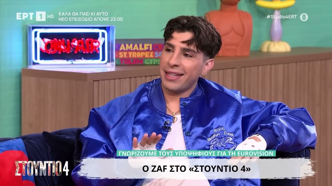 Ο ZAF στο Studio 4 | Sing for Greece 2026 Interviews