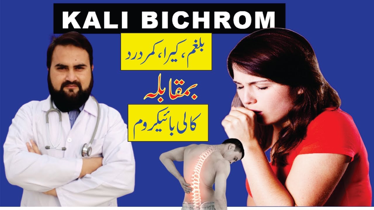 Kali Bichrom,#homeopathy Case No.4 back pain Treatment #Dr.FaheemMaqbool