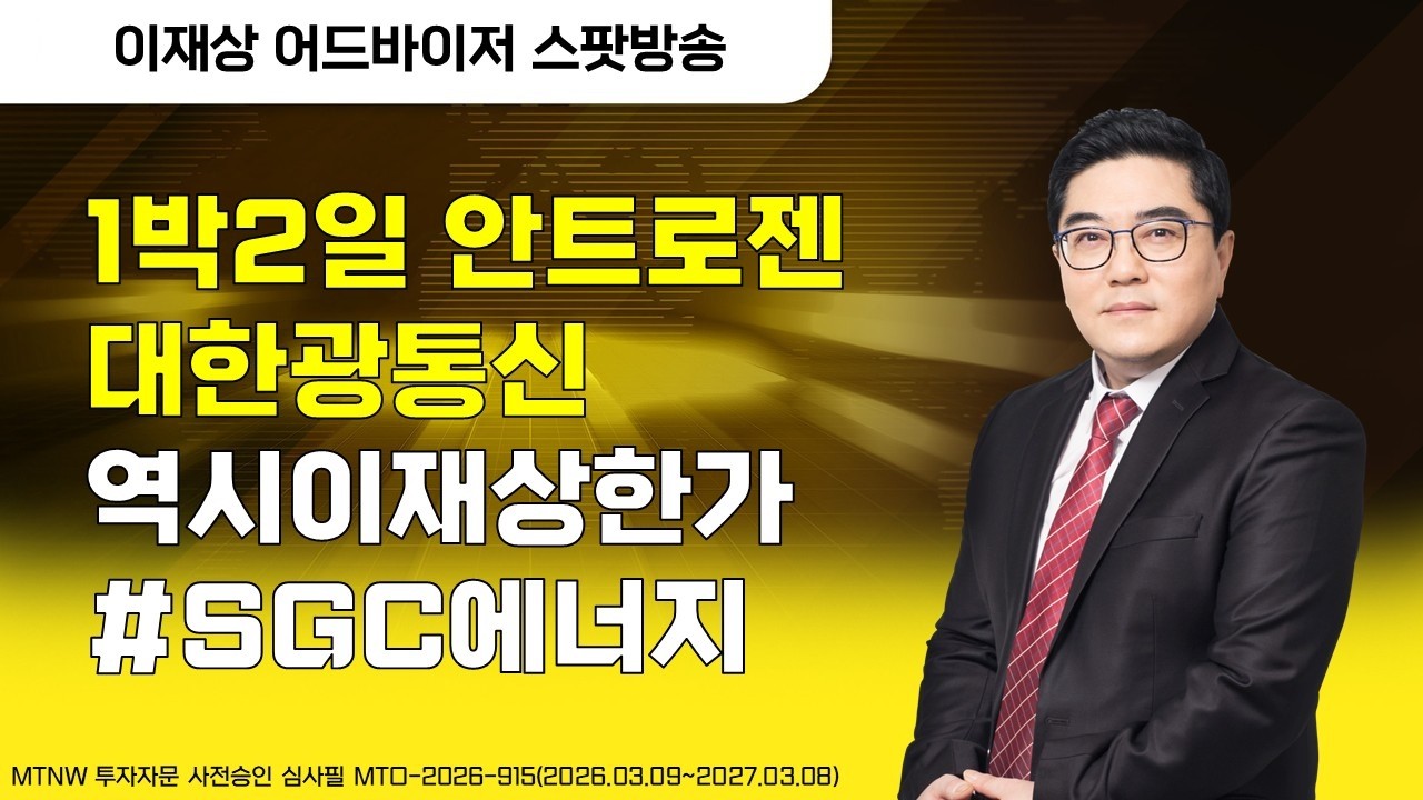 1박2일 안트로젠 대한광통신 역시▲이재상한가 ▶이재상◀ [MTNW]