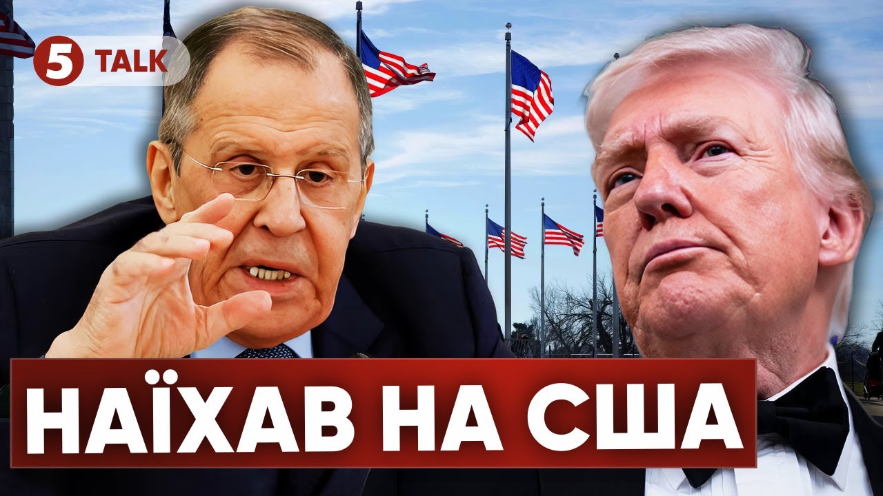 ⚡Лавров звинуватив США у ЗРАДІ! Жорстка реакція на рф через зміну позиції США щодо України
