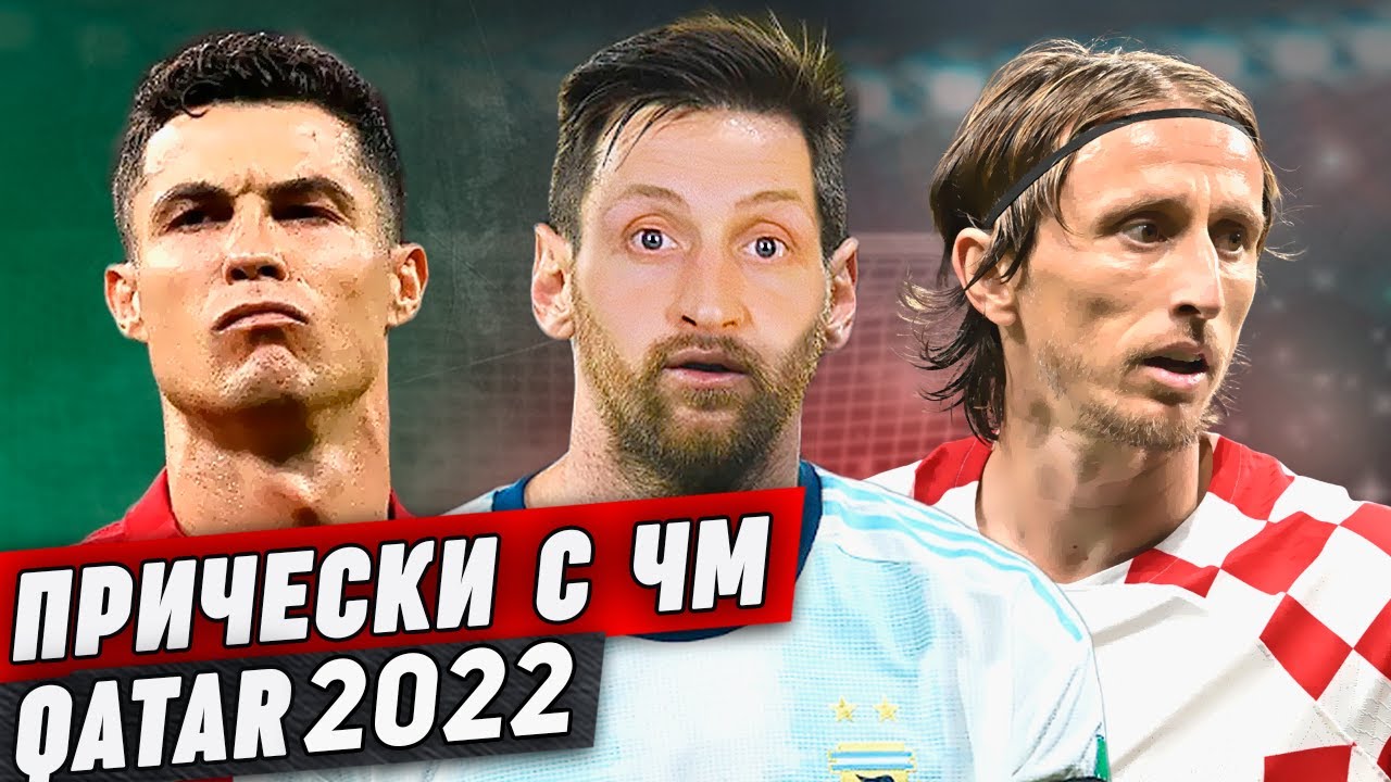 7 стрижек футболистов ЧМ по футболу ⚽|| Разбор образов самых стильных легенд футбола